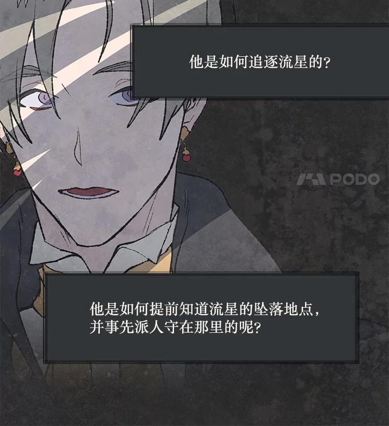 《在流星坠落之处等待》55.门内的对话 第23页