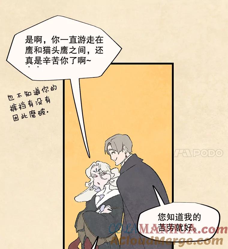 《在流星坠落之处等待》55.门内的对话 第15页