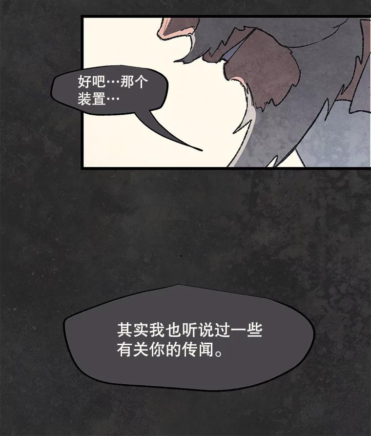 《在流星坠落之处等待》55.门内的对话 第28页