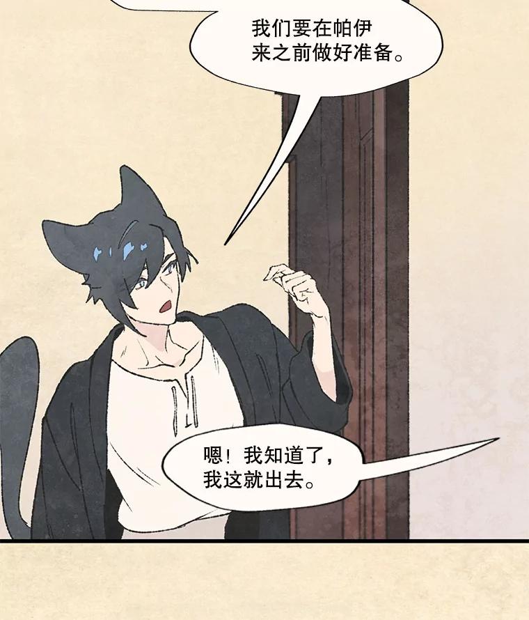 《在流星坠落之处等待》55.门内的对话 第62页
