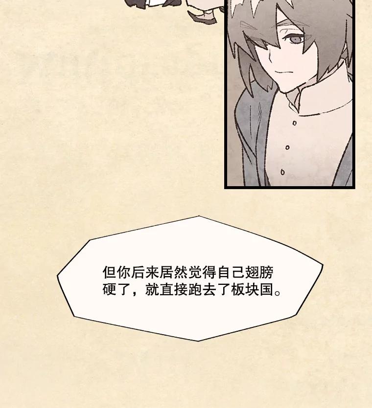 《在流星坠落之处等待》55.门内的对话 第13页