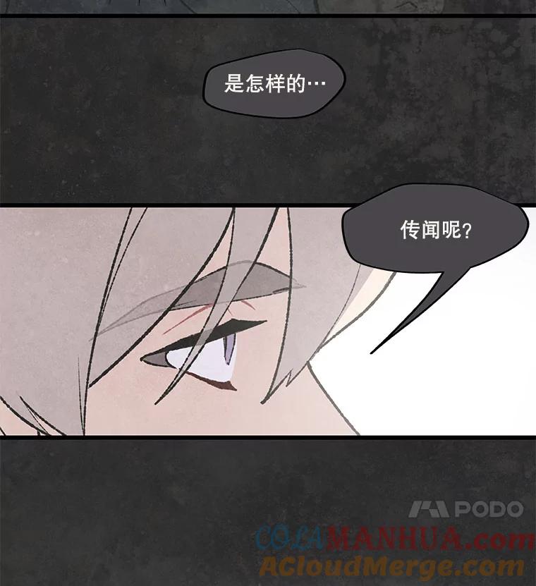 《在流星坠落之处等待》55.门内的对话 第30页