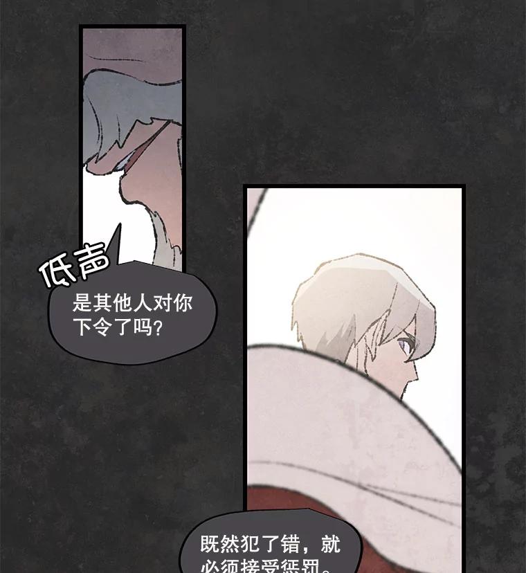 《在流星坠落之处等待》55.门内的对话 第35页