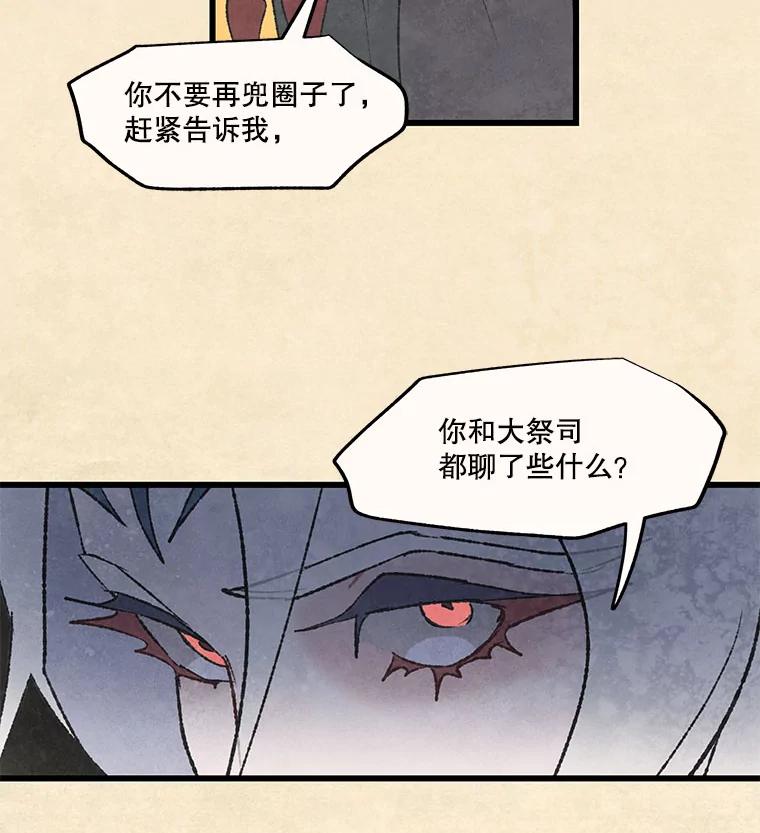 《在流星坠落之处等待》55.门内的对话 第16页