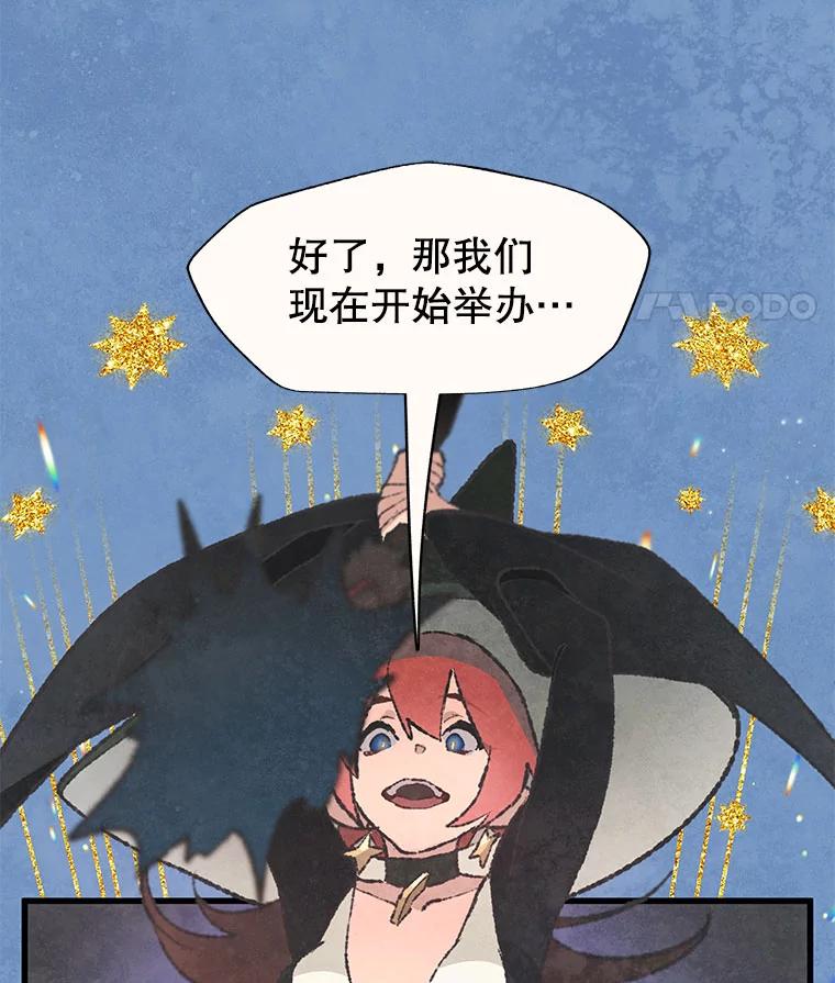 《在流星坠落之处等待》56.幽灵们的送别会 第29页