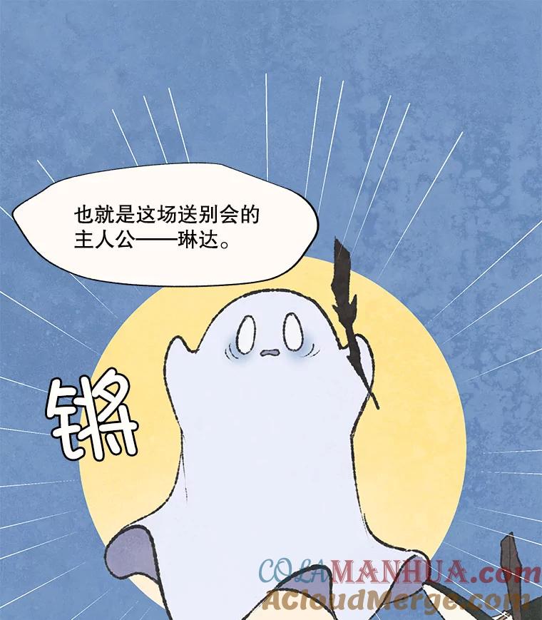 《在流星坠落之处等待》56.幽灵们的送别会 第46页