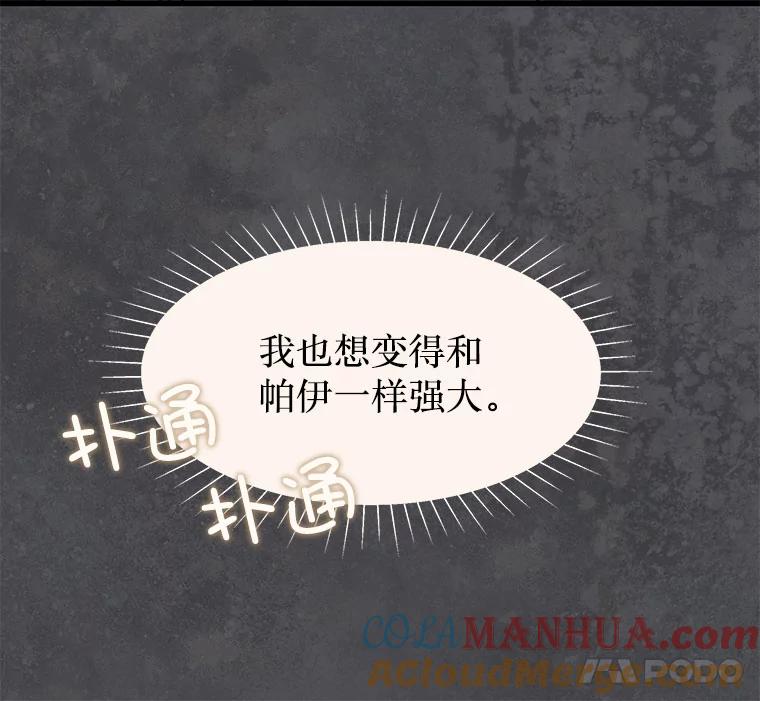 《在流星坠落之处等待》56.幽灵们的送别会 第37页