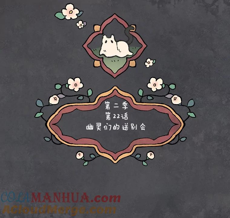 《在流星坠落之处等待》56.幽灵们的送别会 第40页