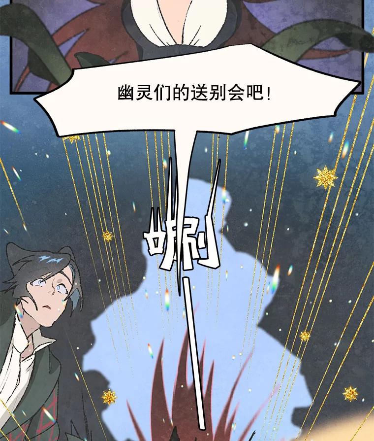《在流星坠落之处等待》56.幽灵们的送别会 第30页