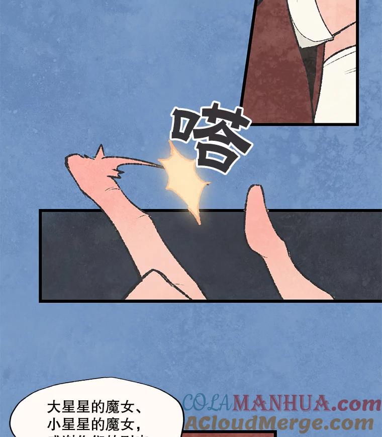 《在流星坠落之处等待》56.幽灵们的送别会 第49页