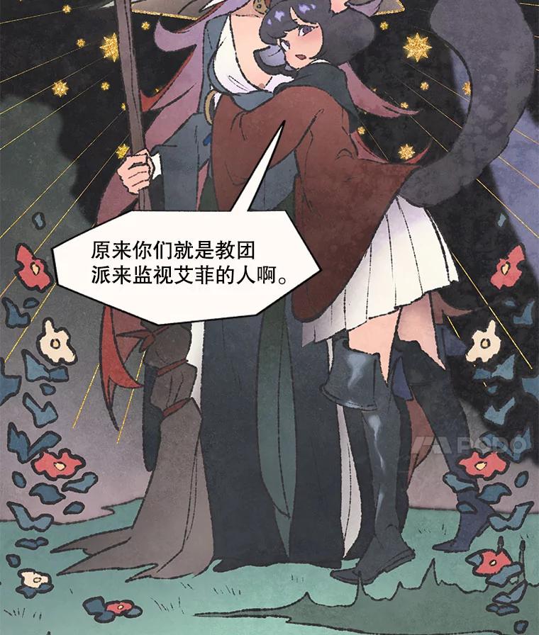 《在流星坠落之处等待》56.幽灵们的送别会 第11页