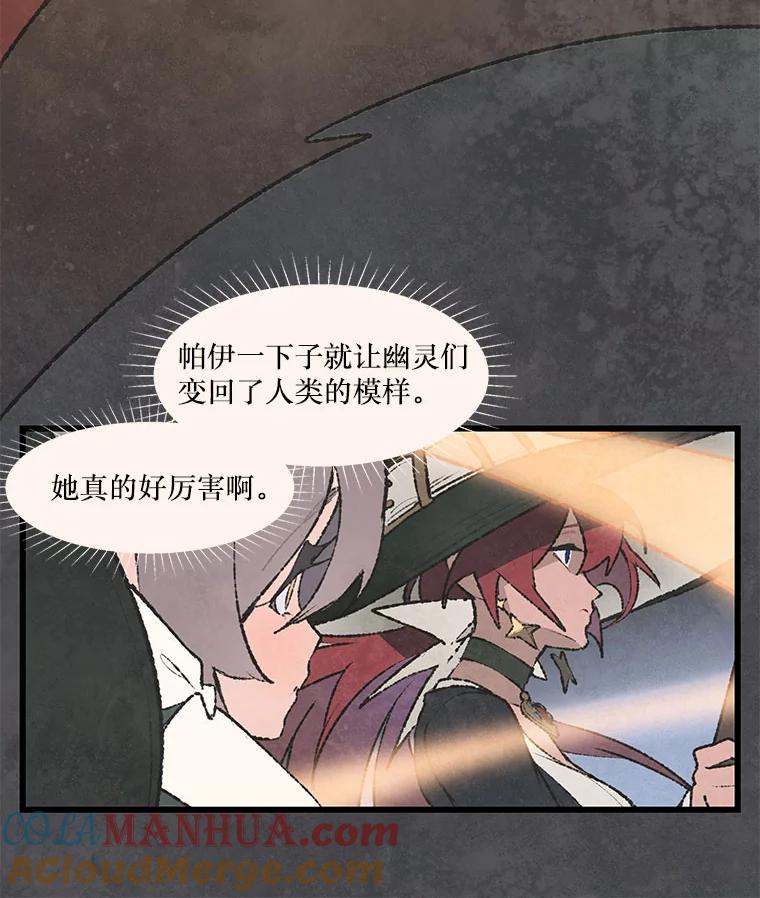 《在流星坠落之处等待》56.幽灵们的送别会 第34页
