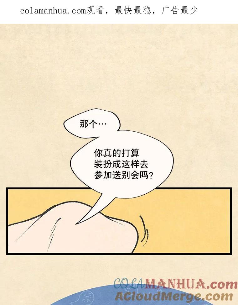 《在流星坠落之处等待》56.幽灵们的送别会 第1页