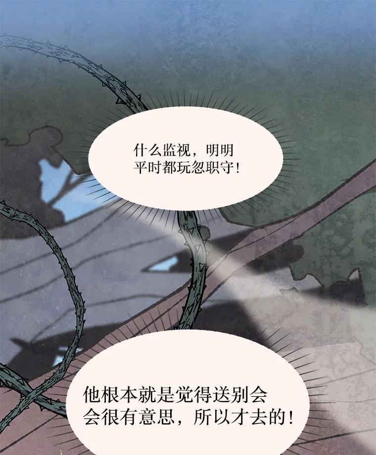 《在流星坠落之处等待》56.幽灵们的送别会 第5页