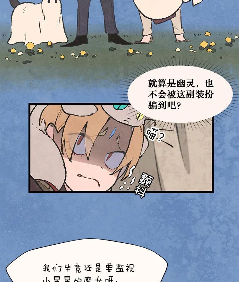 《在流星坠落之处等待》56.幽灵们的送别会 第3页