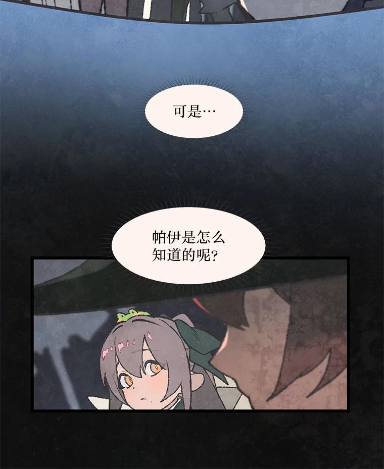 《在流星坠落之处等待》56.幽灵们的送别会 第17页