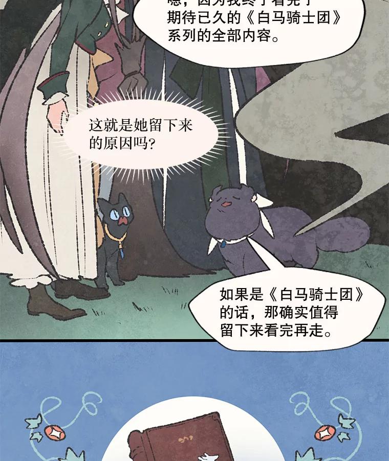 《在流星坠落之处等待》56.幽灵们的送别会 第54页