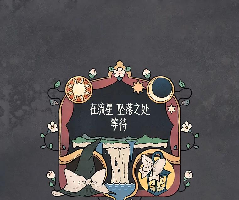 《在流星坠落之处等待》56.幽灵们的送别会 第38页