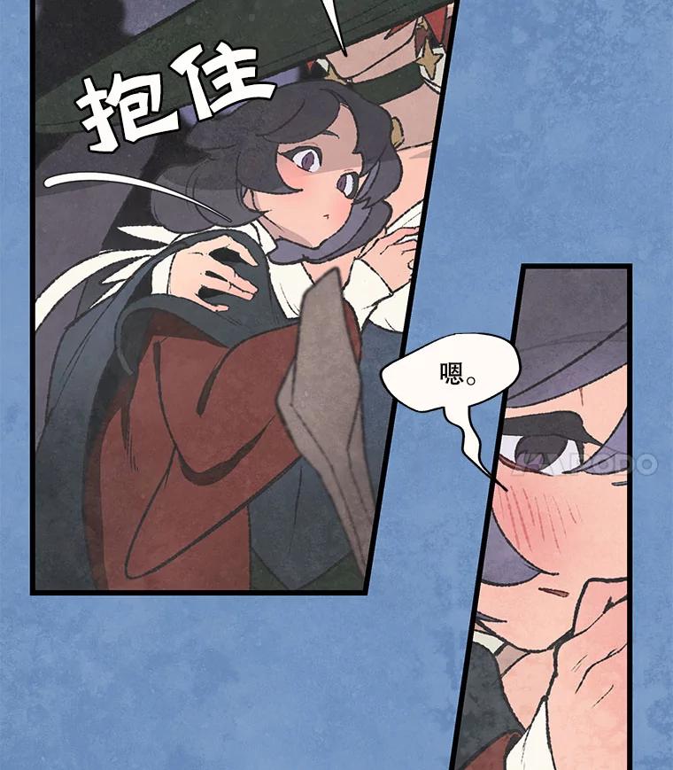《在流星坠落之处等待》56.幽灵们的送别会 第48页