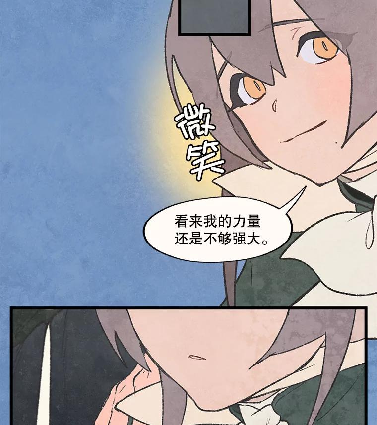 《在流星坠落之处等待》57.死神 第30页