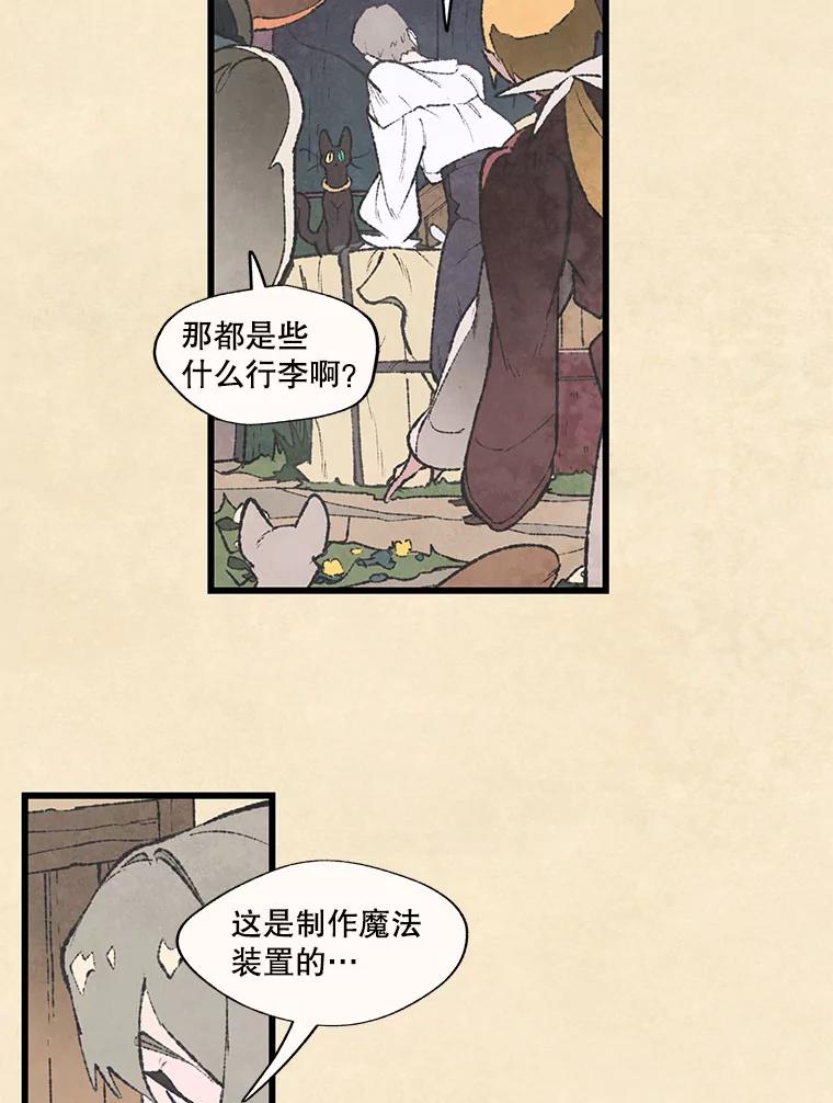 《在流星坠落之处等待》57.死神 第20页