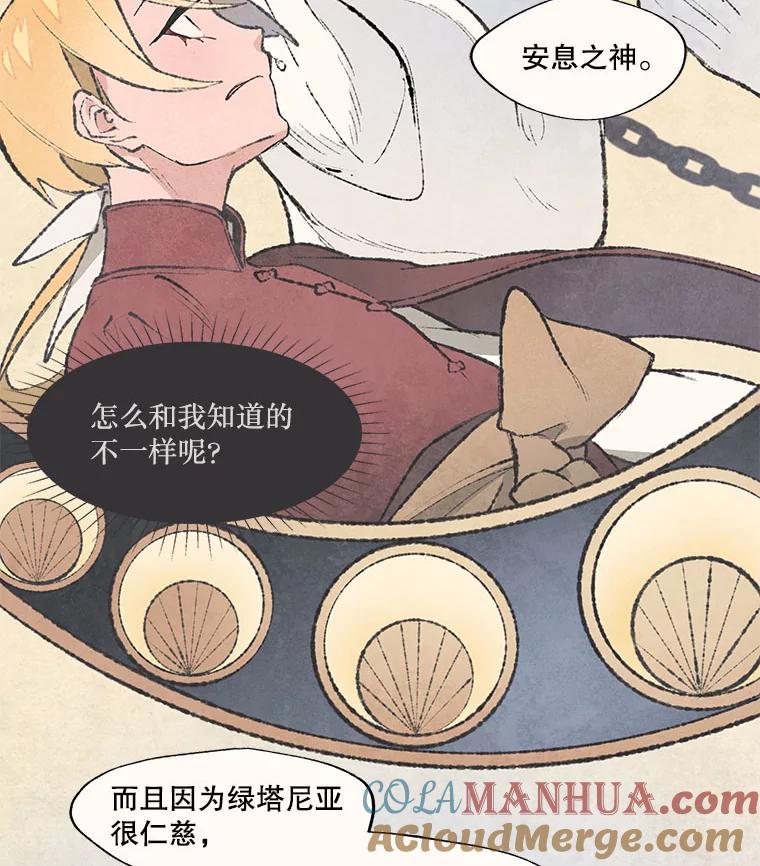 《在流星坠落之处等待》57.死神 第16页