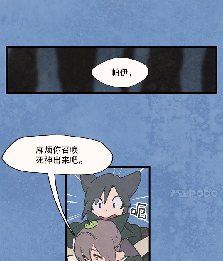 《在流星坠落之处等待》57.死神 第39页