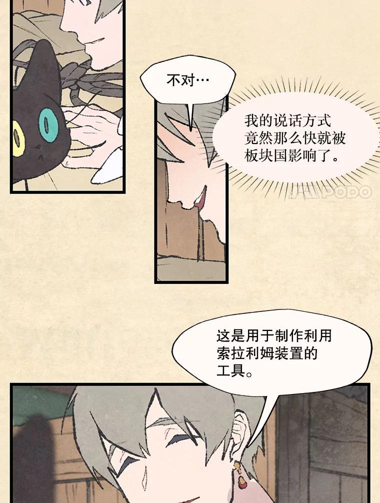 《在流星坠落之处等待》57.死神 第21页