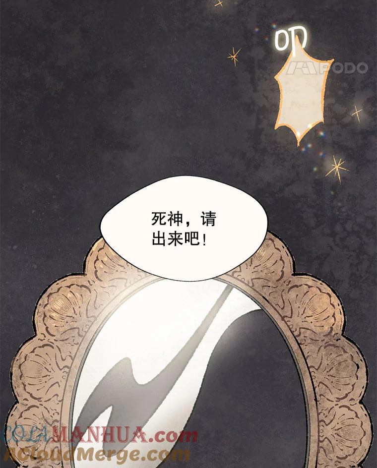 《在流星坠落之处等待》57.死神 第55页