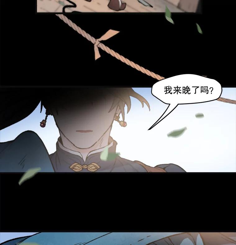 《在流星坠落之处等待》4.奇怪的访客 第23页