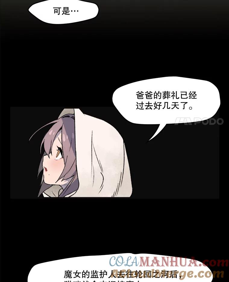 《在流星坠落之处等待》4.奇怪的访客 第4页