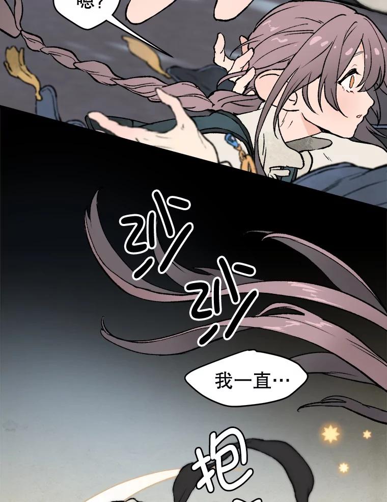 《在流星坠落之处等待》4.奇怪的访客 第60页