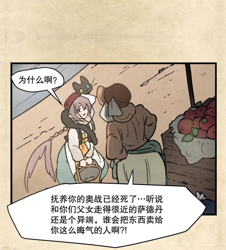 《在流星坠落之处等待》4.奇怪的访客 第29页