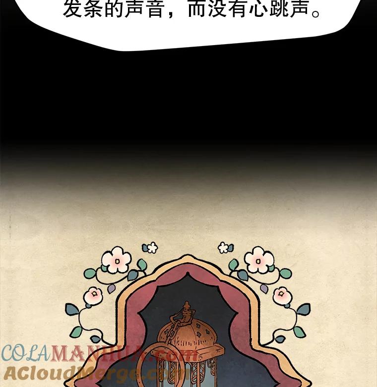 《在流星坠落之处等待》4.奇怪的访客 第79页