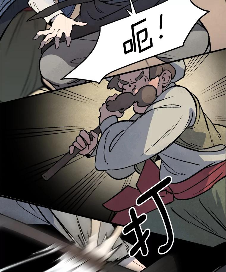 《在流星坠落之处等待》4.奇怪的访客 第39页