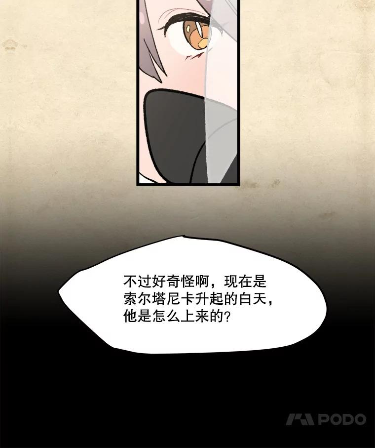 《在流星坠落之处等待》4.奇怪的访客 第33页