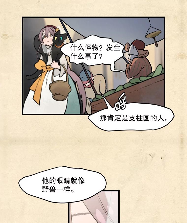《在流星坠落之处等待》4.奇怪的访客 第32页
