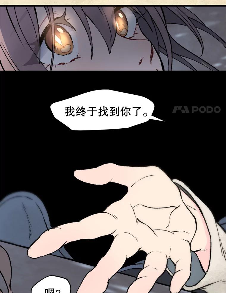 《在流星坠落之处等待》4.奇怪的访客 第59页