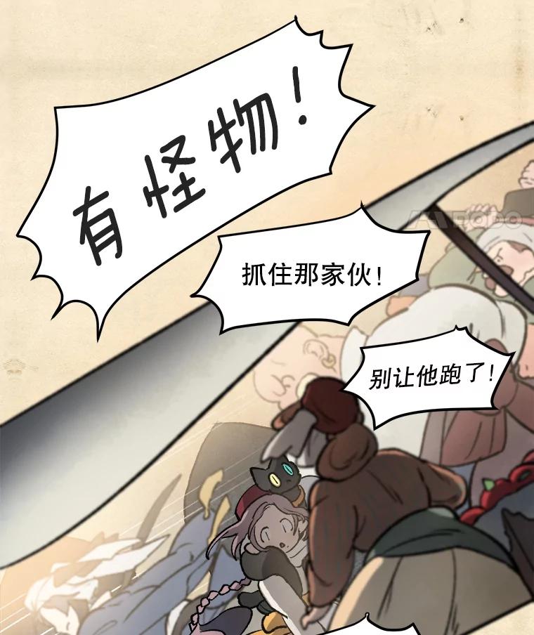 《在流星坠落之处等待》4.奇怪的访客 第30页