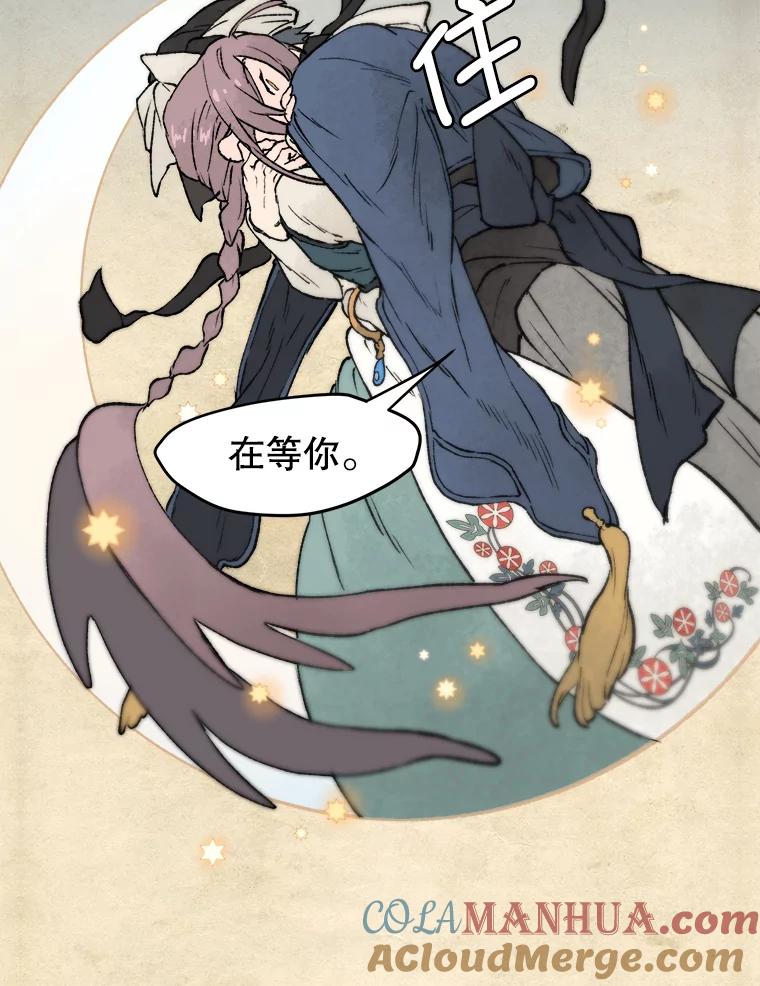 《在流星坠落之处等待》4.奇怪的访客 第61页