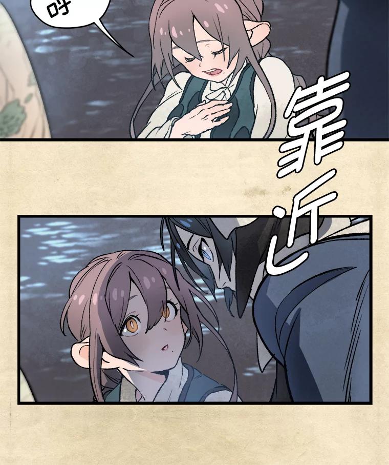 《在流星坠落之处等待》4.奇怪的访客 第57页