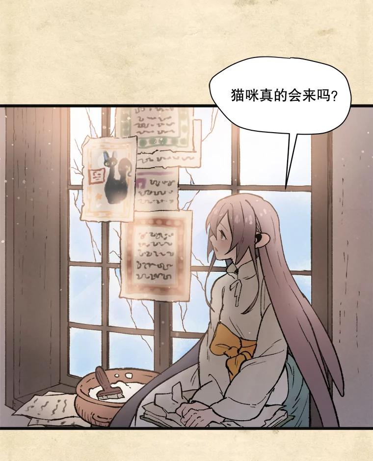 《在流星坠落之处等待》4.奇怪的访客 第2页