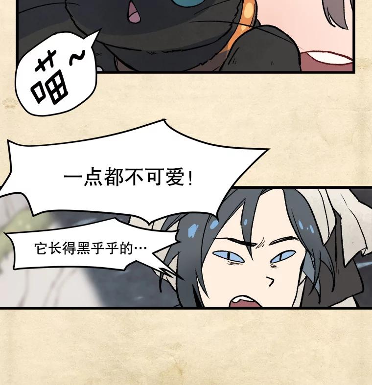 《在流星坠落之处等待》4.奇怪的访客 第69页