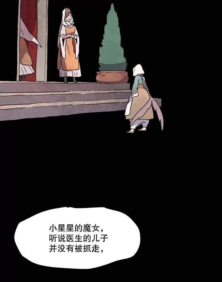 《在流星坠落之处等待》4.奇怪的访客 第9页