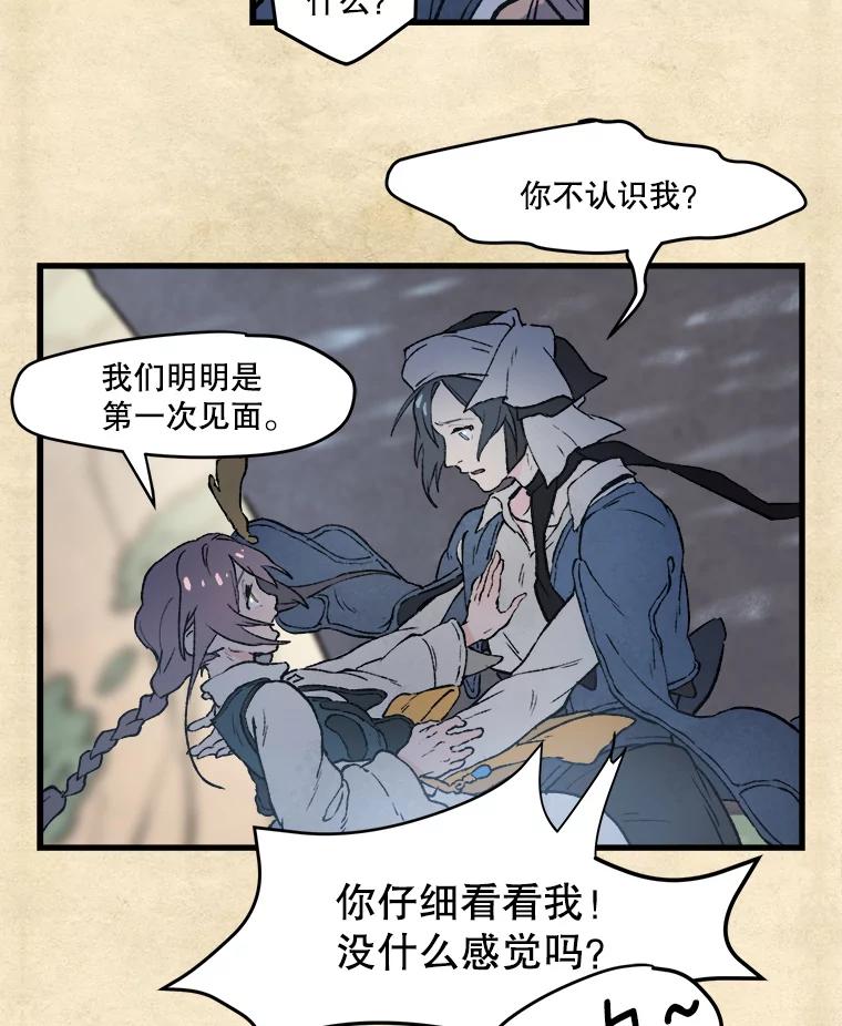 《在流星坠落之处等待》4.奇怪的访客 第63页