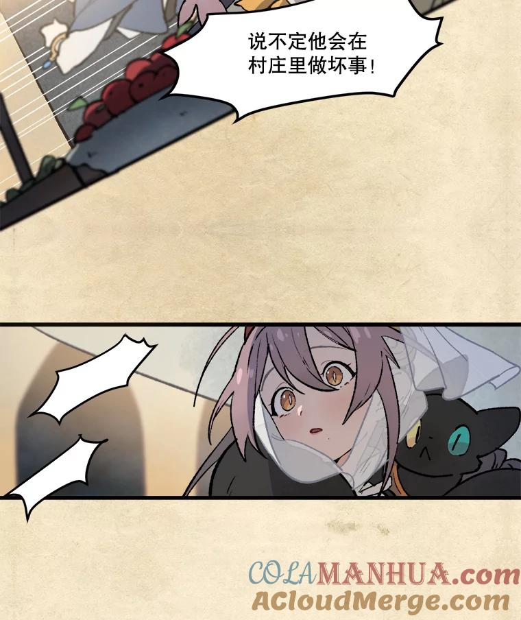 《在流星坠落之处等待》4.奇怪的访客 第31页