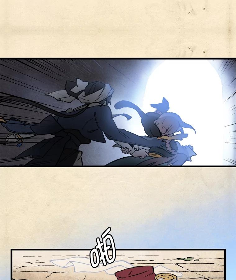 《在流星坠落之处等待》4.奇怪的访客 第54页