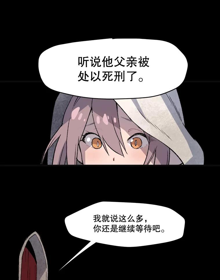 《在流星坠落之处等待》4.奇怪的访客 第8页