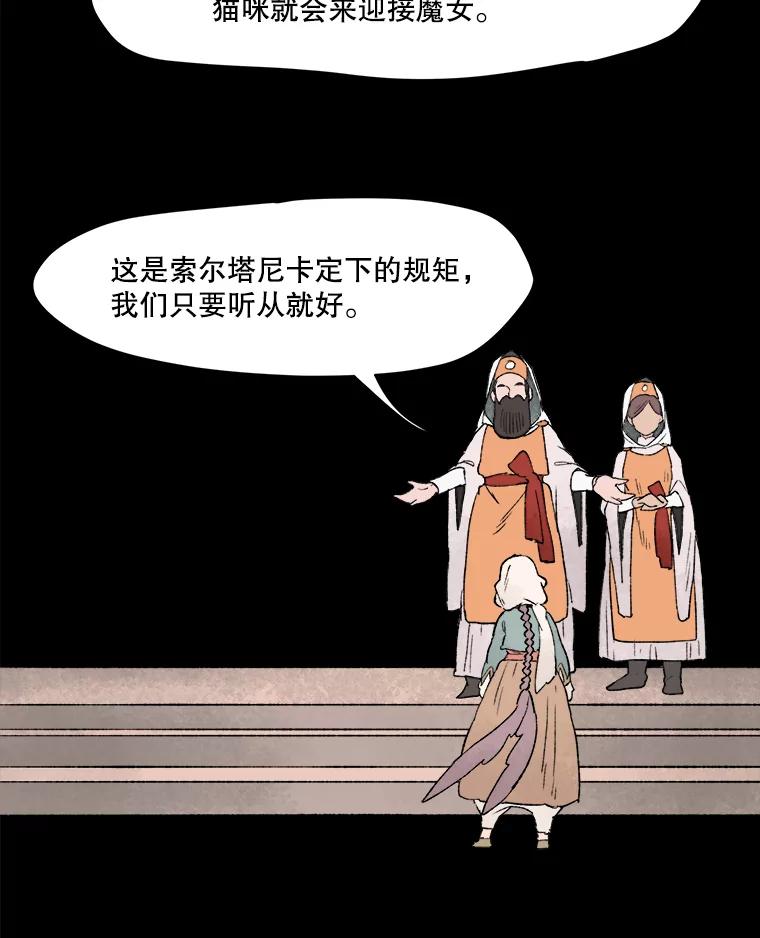 《在流星坠落之处等待》4.奇怪的访客 第5页