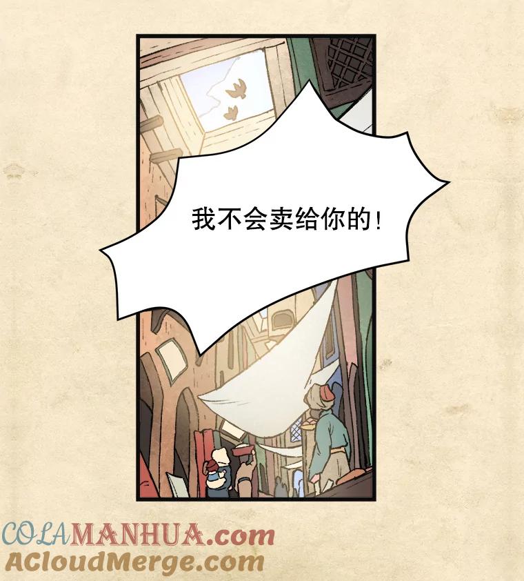 《在流星坠落之处等待》4.奇怪的访客 第28页